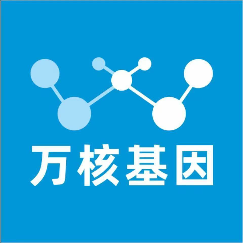 惠州龙门县万核基因检测咨询中心